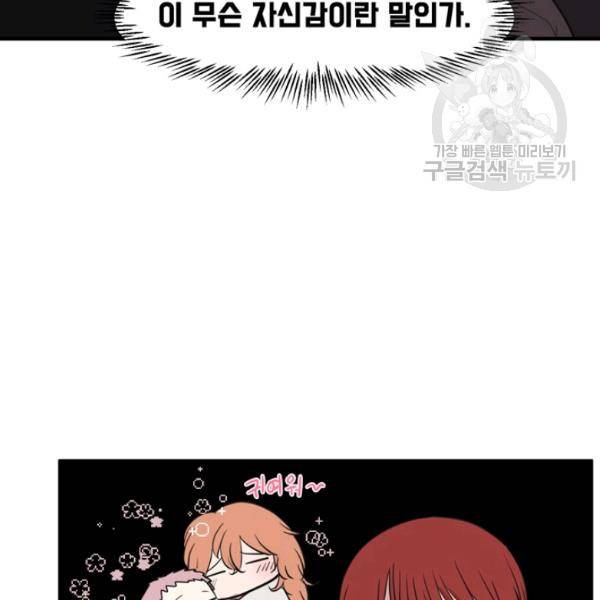 옥탑방 마왕성 외전 10화 19