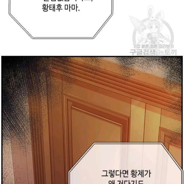 패왕에게 비서가 필요한 이유 16화 4
