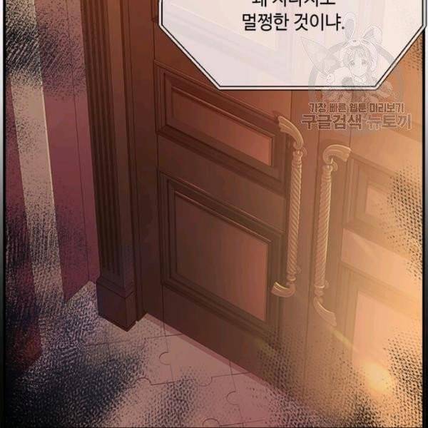 패왕에게 비서가 필요한 이유 16화 5