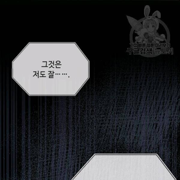 패왕에게 비서가 필요한 이유 16화 6