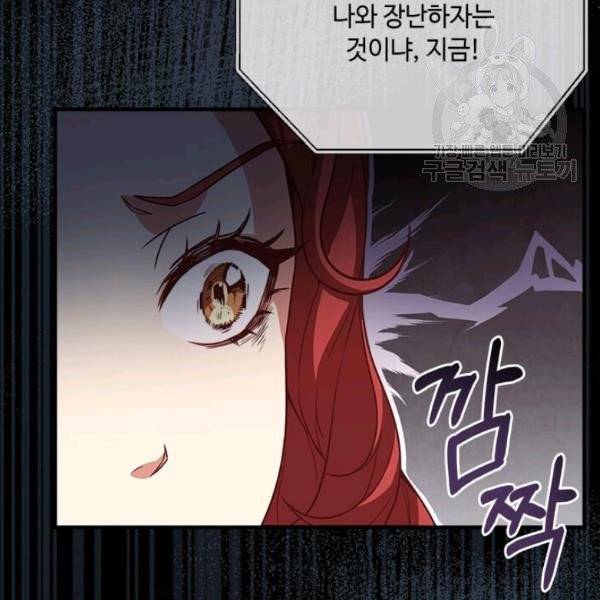 패왕에게 비서가 필요한 이유 16화 7