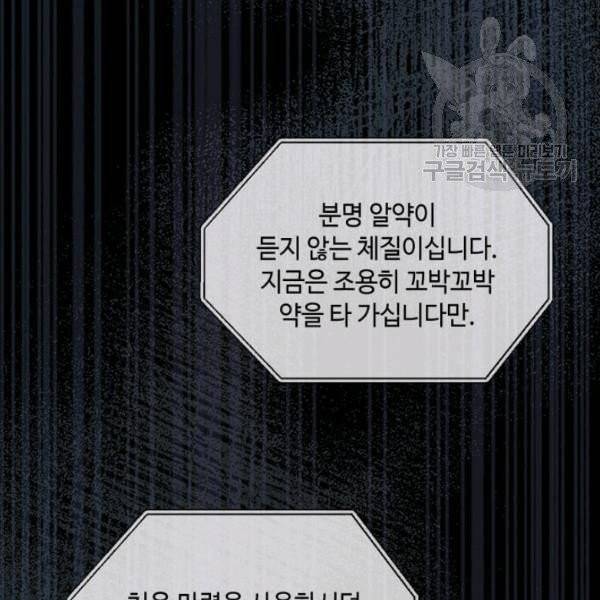 패왕에게 비서가 필요한 이유 16화 8