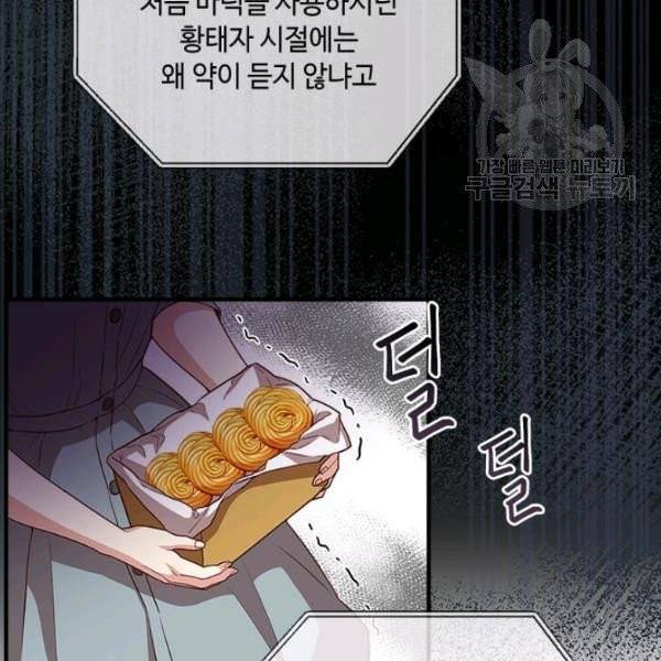 패왕에게 비서가 필요한 이유 16화 9