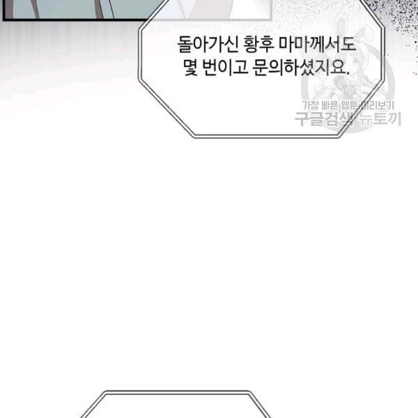 패왕에게 비서가 필요한 이유 16화 10