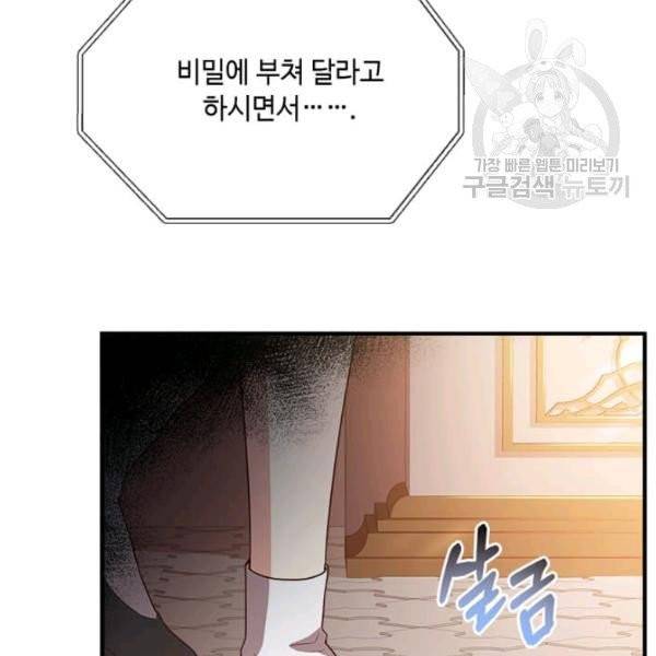 패왕에게 비서가 필요한 이유 16화 11