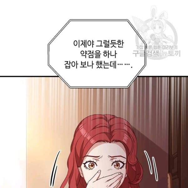 패왕에게 비서가 필요한 이유 16화 14