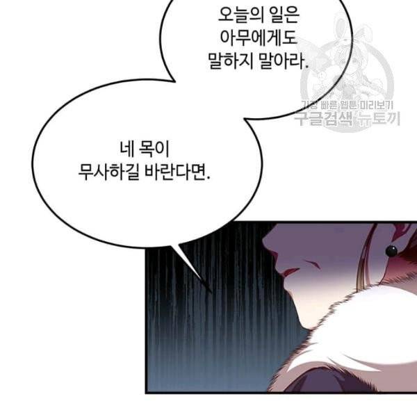 패왕에게 비서가 필요한 이유 16화 16