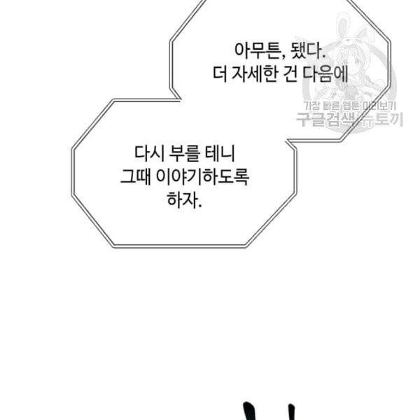 패왕에게 비서가 필요한 이유 16화 20