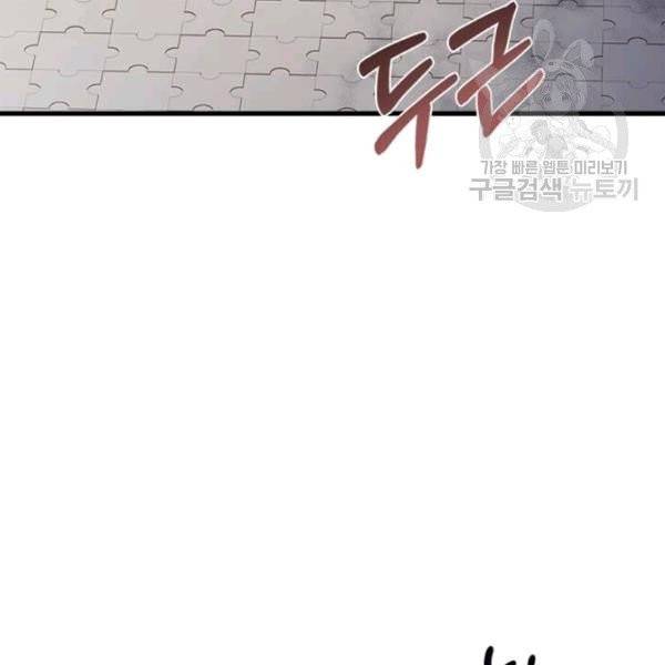 패왕에게 비서가 필요한 이유 16화 28