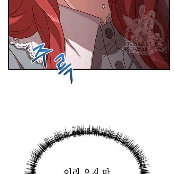 패왕에게 비서가 필요한 이유 16화 38