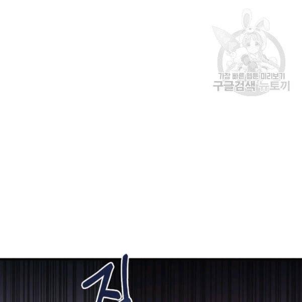 패왕에게 비서가 필요한 이유 16화 42