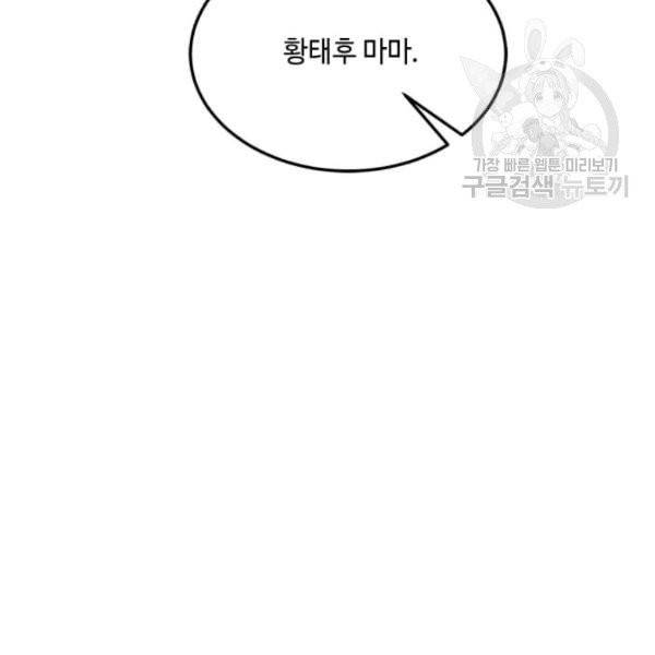 패왕에게 비서가 필요한 이유 16화 46