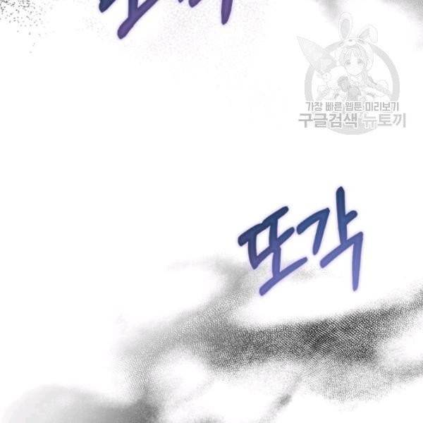 패왕에게 비서가 필요한 이유 16화 52