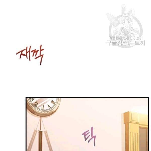 패왕에게 비서가 필요한 이유 16화 84