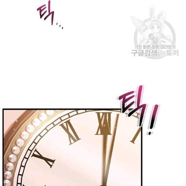 패왕에게 비서가 필요한 이유 16화 86