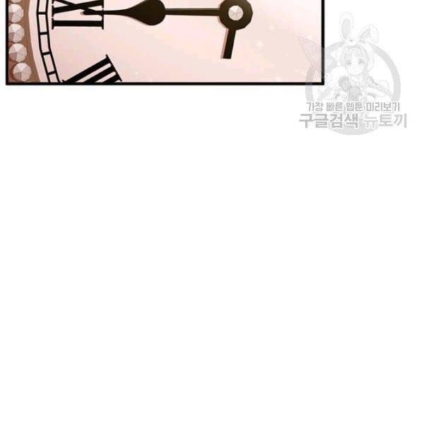 패왕에게 비서가 필요한 이유 16화 87