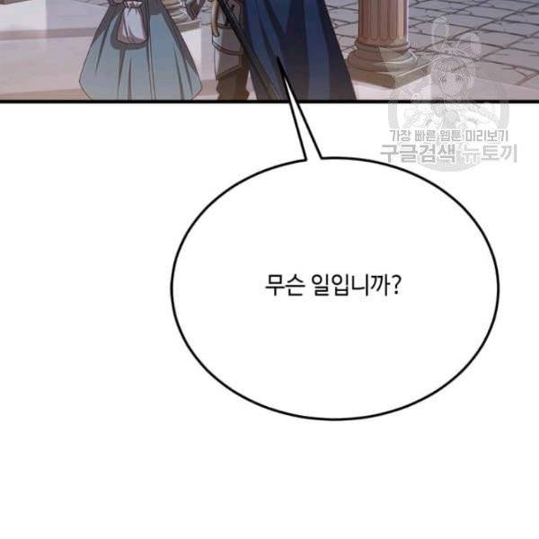 패왕에게 비서가 필요한 이유 16화 93