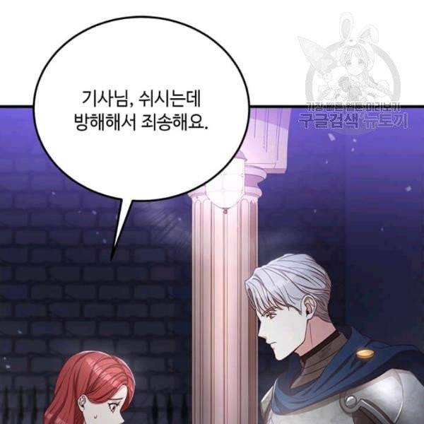 패왕에게 비서가 필요한 이유 16화 94