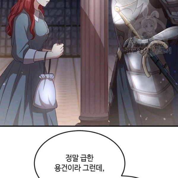 패왕에게 비서가 필요한 이유 16화 95