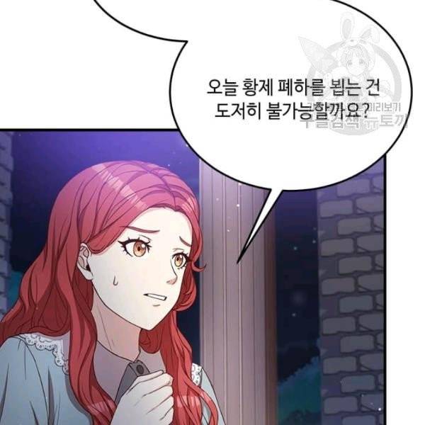 패왕에게 비서가 필요한 이유 16화 96