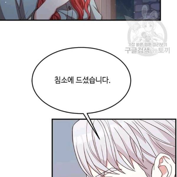 패왕에게 비서가 필요한 이유 16화 97