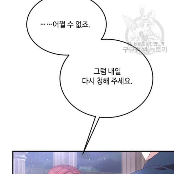 패왕에게 비서가 필요한 이유 16화 101