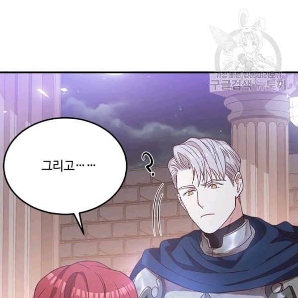 패왕에게 비서가 필요한 이유 16화 103