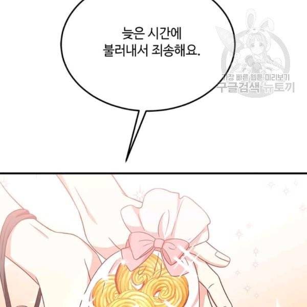 패왕에게 비서가 필요한 이유 16화 105