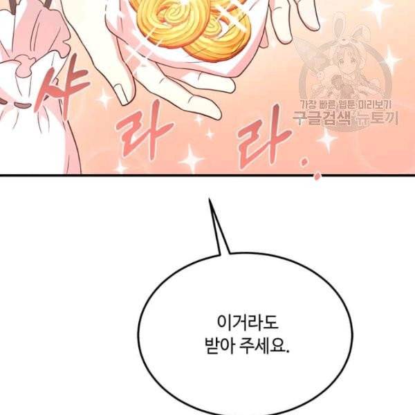 패왕에게 비서가 필요한 이유 16화 106