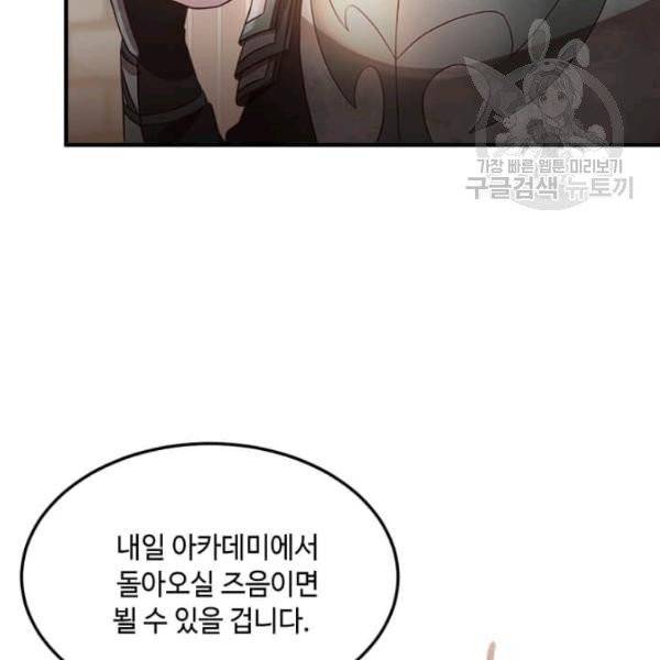 패왕에게 비서가 필요한 이유 16화 110