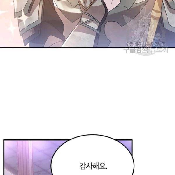 패왕에게 비서가 필요한 이유 16화 112