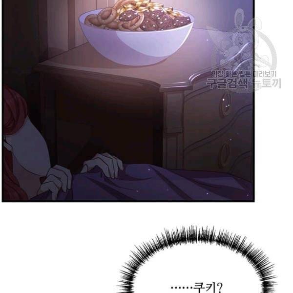 패왕에게 비서가 필요한 이유 16화 125