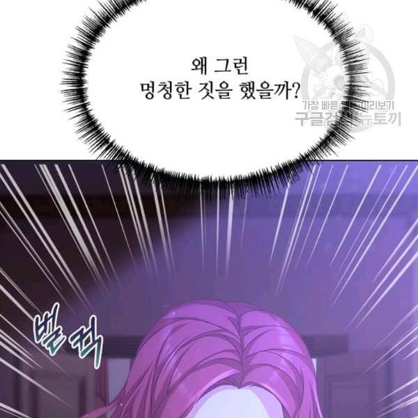 패왕에게 비서가 필요한 이유 16화 130