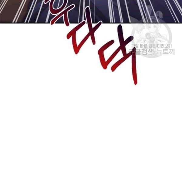 패왕에게 비서가 필요한 이유 16화 132