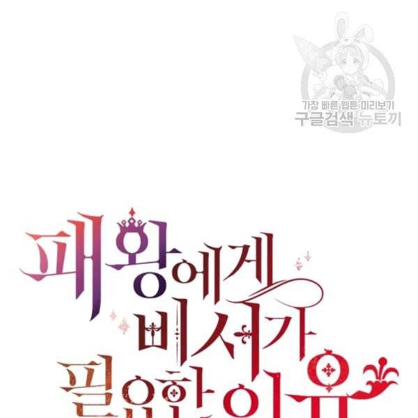 패왕에게 비서가 필요한 이유 16화 133
