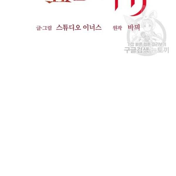 패왕에게 비서가 필요한 이유 16화 134