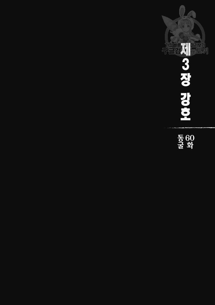 표인 표적을 지키는 자 65화 3