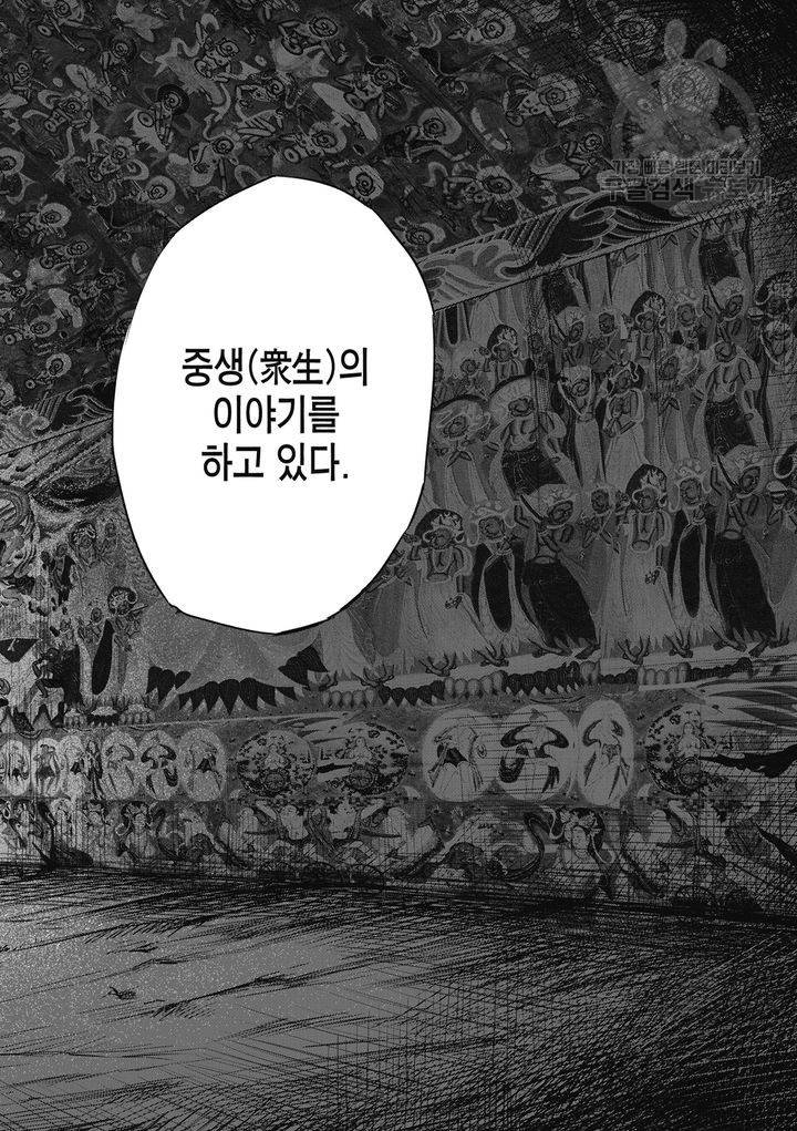 표인 표적을 지키는 자 65화 5