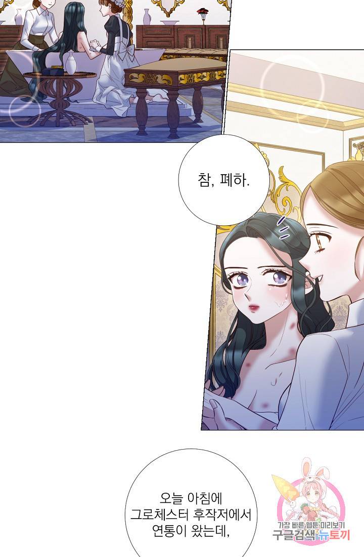 레이디 투 퀸 74화. 그대를 사랑하게 되었다 6