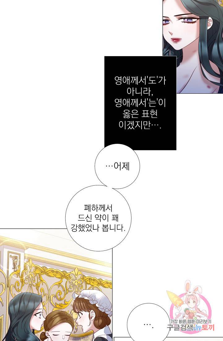 레이디 투 퀸 74화. 그대를 사랑하게 되었다 8