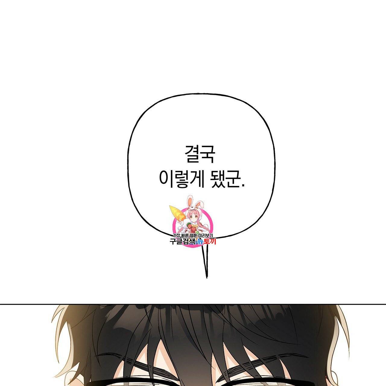 일레나 에보이 관찰일지 18화 1