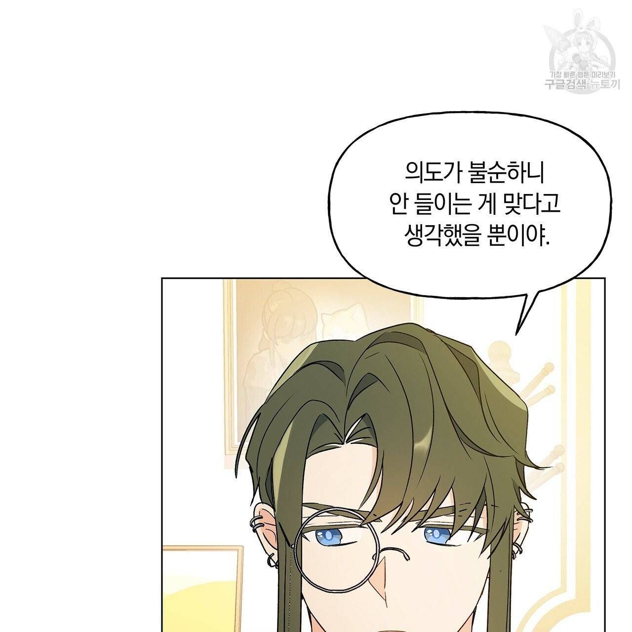 일레나 에보이 관찰일지 18화 8