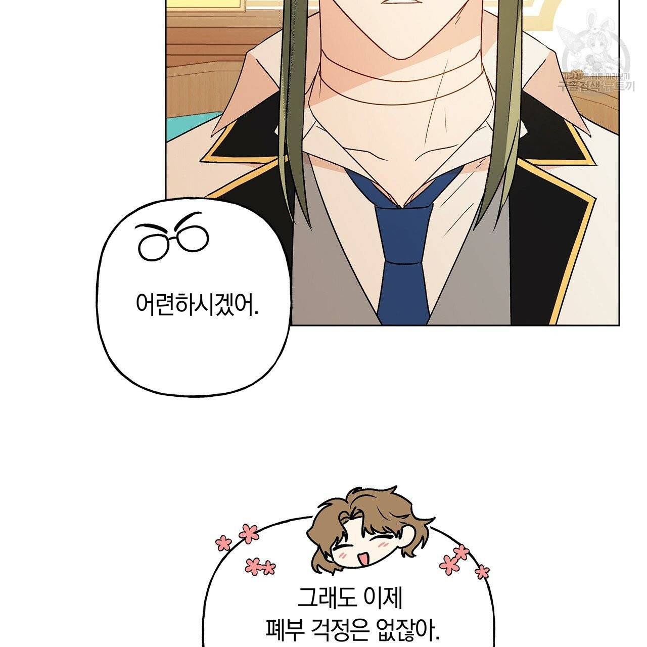 일레나 에보이 관찰일지 18화 9