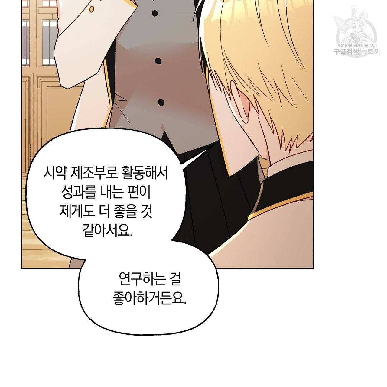 일레나 에보이 관찰일지 18화 12