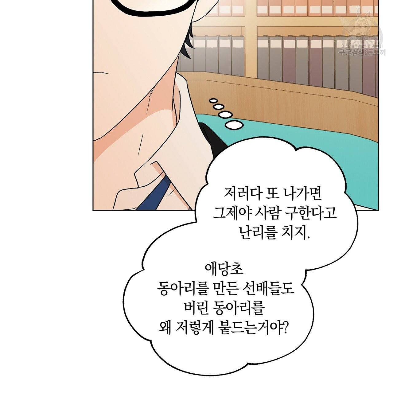 일레나 에보이 관찰일지 18화 14