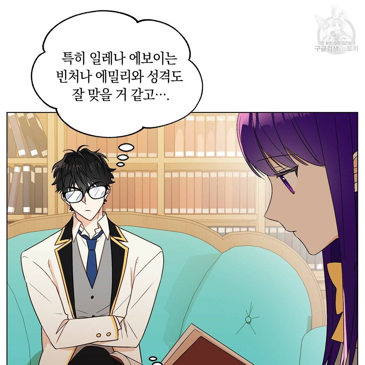 일레나 에보이 관찰일지 18화 20