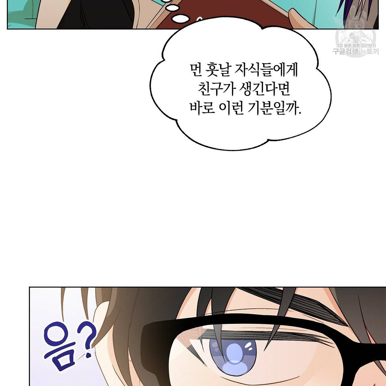 일레나 에보이 관찰일지 18화 21
