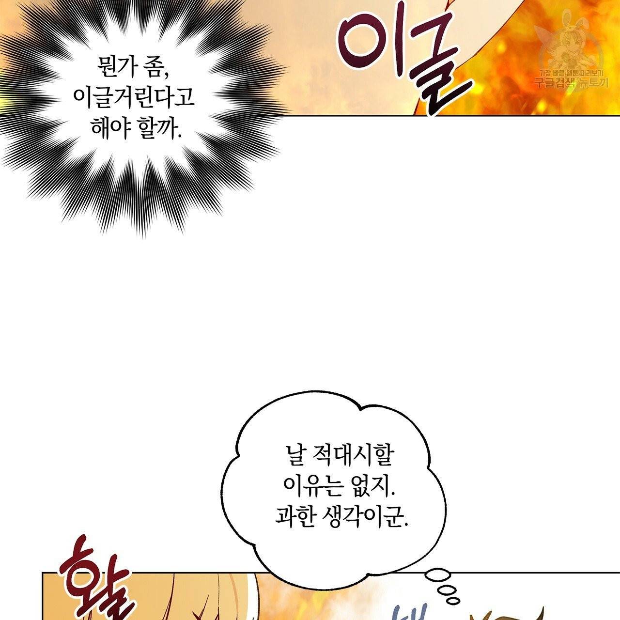 일레나 에보이 관찰일지 18화 25