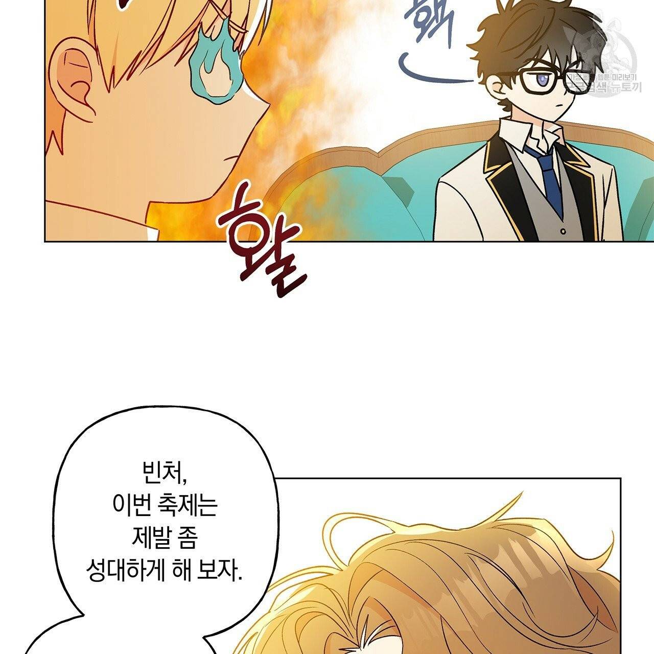 일레나 에보이 관찰일지 18화 26