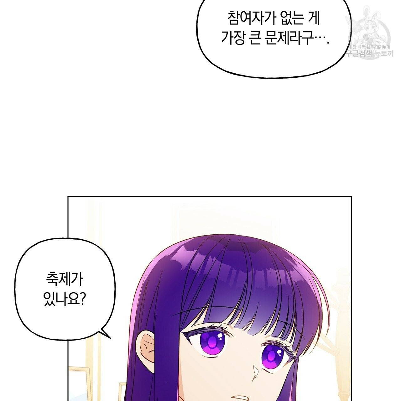 일레나 에보이 관찰일지 18화 29